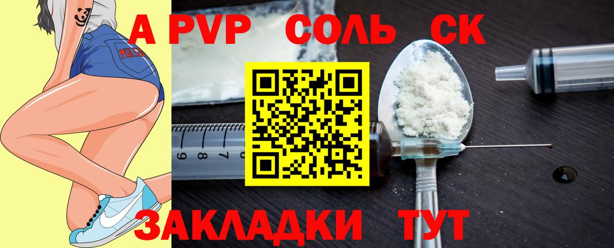 А ПВП  Вход с VPN  A PVP Crystall  Славянск-на-Кубани  Alpha-PVP Crystall  APVP Crystall 