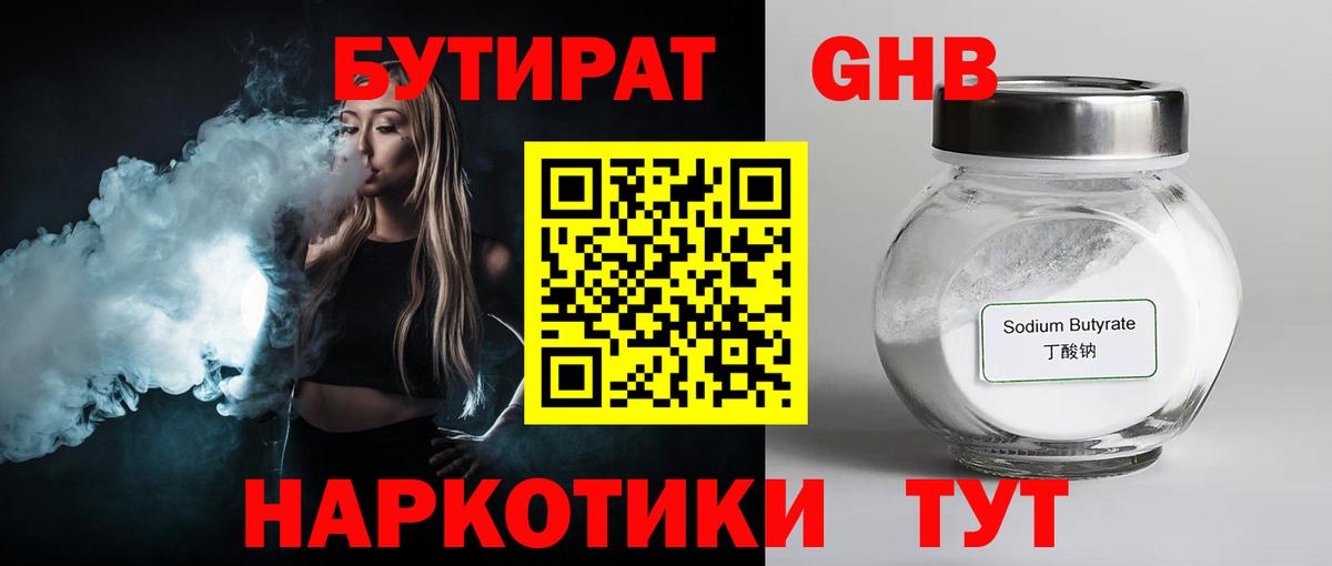 БУТИРАТ вода Славянск-на-Кубани