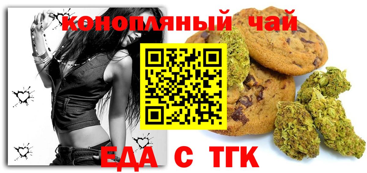 Славянск-на-Кубани  Еда ТГК марихуана  Вход с VPN 
