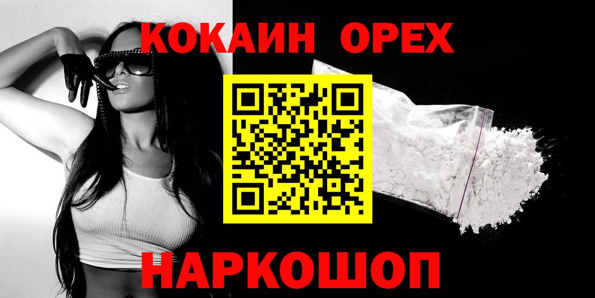 Славянск-на-Кубани  COCAIN FishScale  Вход с VPN  Cocaine Колумбийский 