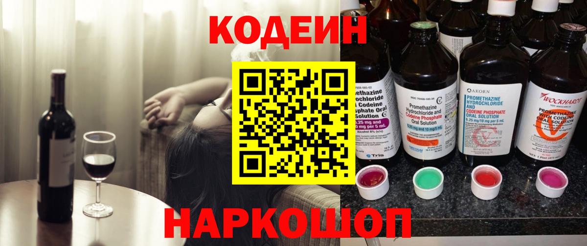 Кодеин напиток Lean (лин)  Codein напиток Lean (лин)  Вход с VPN  Славянск-на-Кубани 