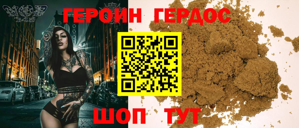 ГЕРОИН белый  Вход с VPN  Славянск-на-Кубани 