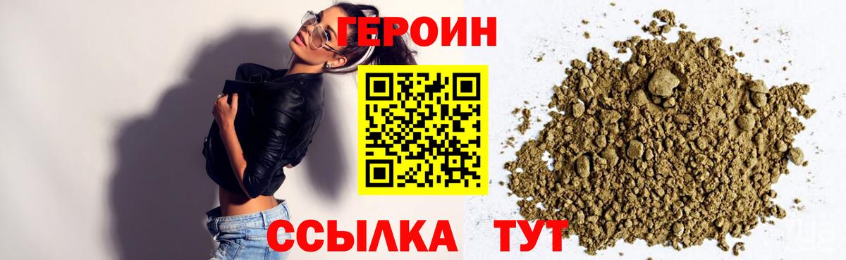 Героин белый Славянск-на-Кубани