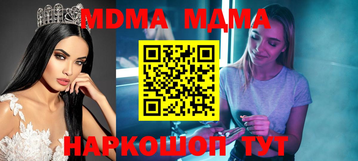 МДМА  МДМА кристаллы  Вход с VPN  MDMA crystal  Славянск-на-Кубани 