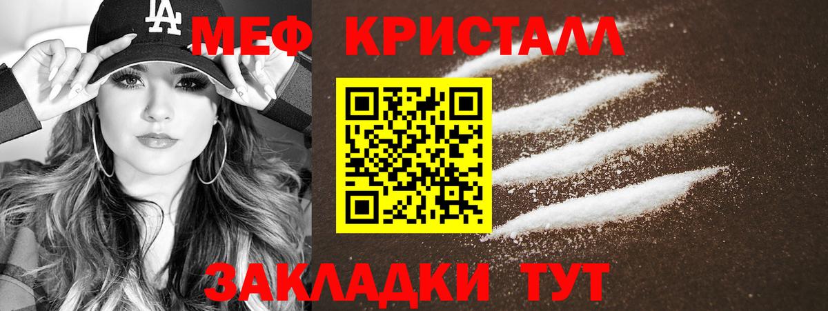 МЕФ VHQ  МЕФ кристаллы  Славянск-на-Кубани  МЕФ  Вход с VPN 