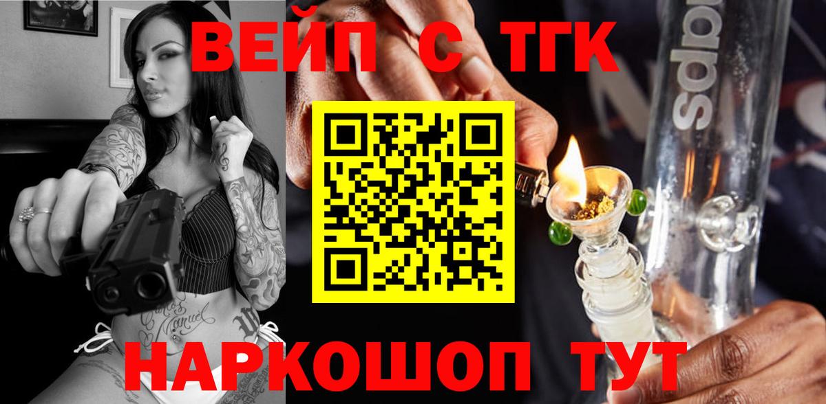 ТГК концентрат  ТГК вейп  Славянск-на-Кубани  что такое   Вход с VPN 